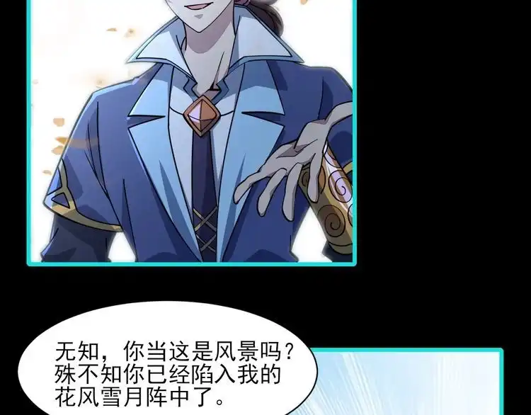 我能提取属性 第56话 雷焚花风雪月阵 剑斩背信弃义徒 第6页