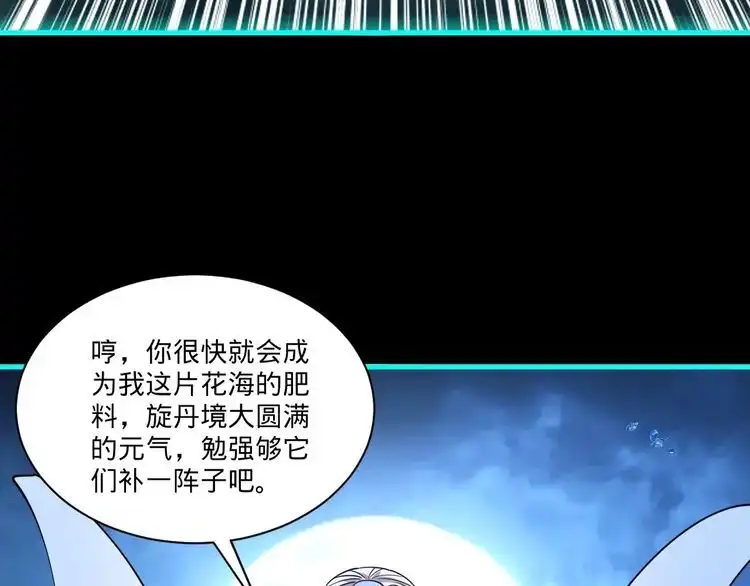 我能提取属性 第56话 雷焚花风雪月阵 剑斩背信弃义徒 第71页