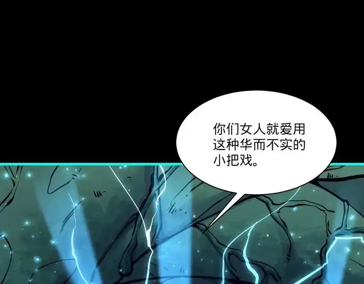 我能提取属性 第56话 雷焚花风雪月阵 剑斩背信弃义徒 第76页