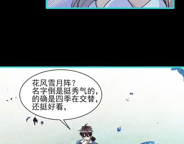 我能提取属性 第56话 雷焚花风雪月阵 剑斩背信弃义徒 第8页