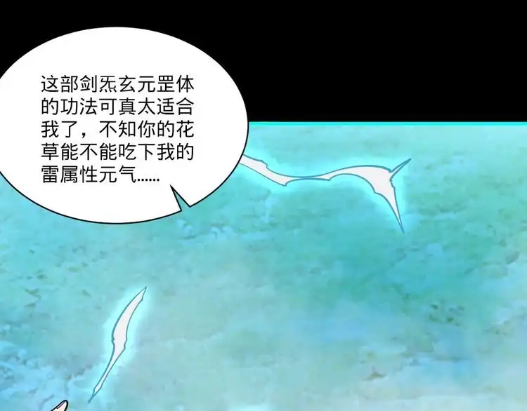 我能提取属性 第56话 雷焚花风雪月阵 剑斩背信弃义徒 第83页