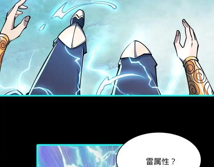 我能提取属性 第56话 雷焚花风雪月阵 剑斩背信弃义徒 第84页