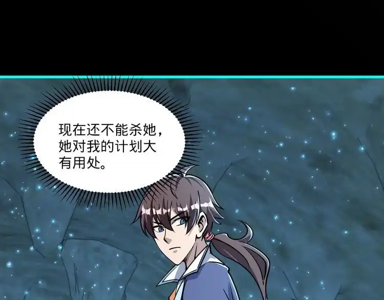 我能提取属性 第56话 雷焚花风雪月阵 剑斩背信弃义徒 第98页