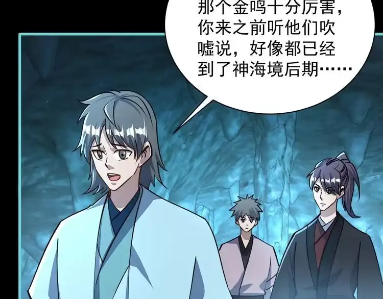 我能提取属性 第57话 为救同门大杀四方，大败双宗立威瀚海 第108页