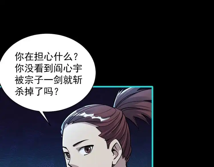 我能提取属性 第57话 为救同门大杀四方，大败双宗立威瀚海 第86页