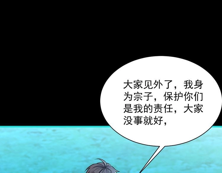 我能提取属性 第57话 为救同门大杀四方，大败双宗立威瀚海 第97页