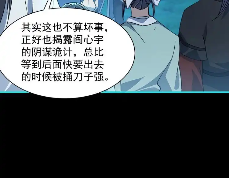 我能提取属性 第57话 为救同门大杀四方，大败双宗立威瀚海 第99页