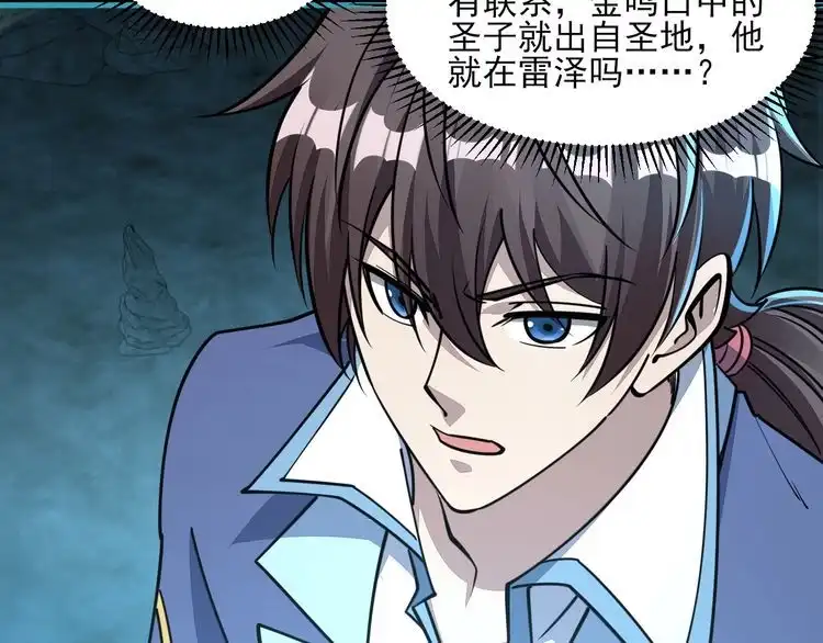 我能提取属性 第58话 灵魂杀伐，大展神威 第112页