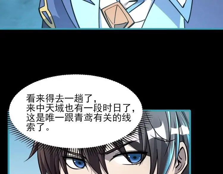 我能提取属性 第58话 灵魂杀伐，大展神威 第113页