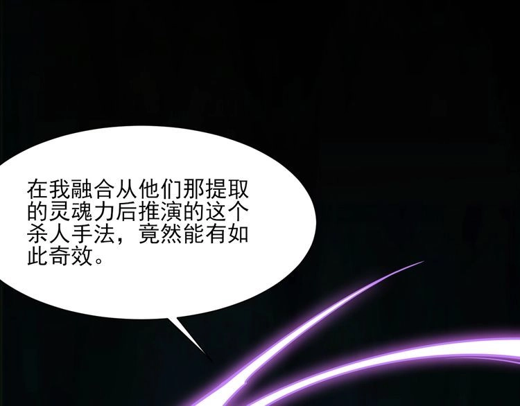 我能提取属性 第58话 灵魂杀伐，大展神威 第118页
