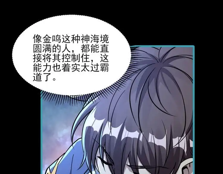 我能提取属性 第58话 灵魂杀伐，大展神威 第123页