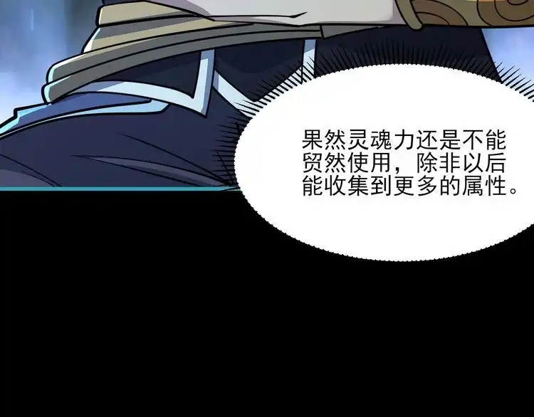 我能提取属性 第58话 灵魂杀伐，大展神威 第126页