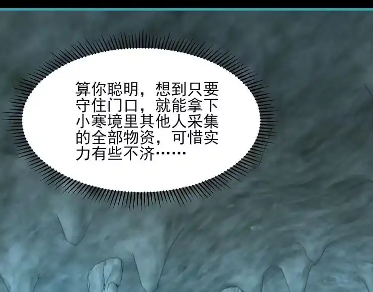 我能提取属性 第58话 灵魂杀伐，大展神威 第127页