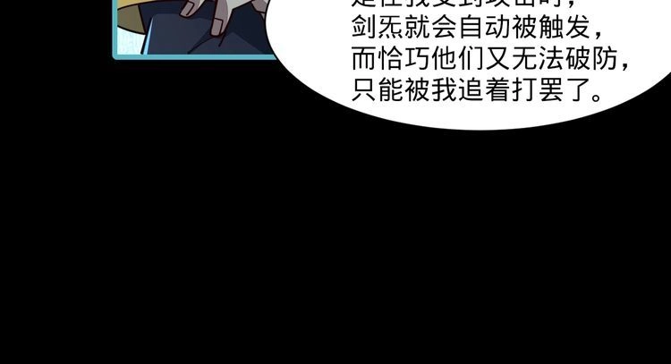 我能提取属性 第58话 灵魂杀伐，大展神威 第30页