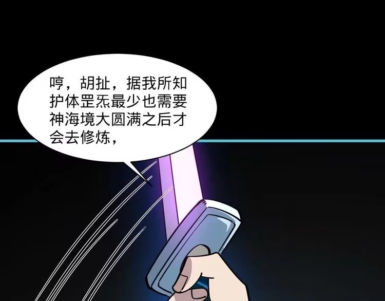 我能提取属性 第58话 灵魂杀伐，大展神威 第31页