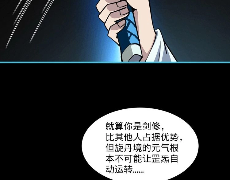 我能提取属性 第58话 灵魂杀伐，大展神威 第32页