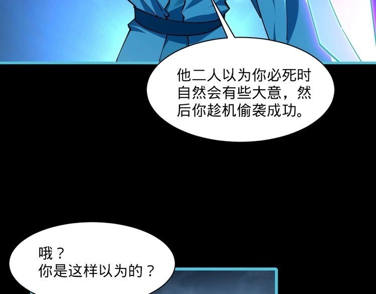 我能提取属性 第58话 灵魂杀伐，大展神威 第36页