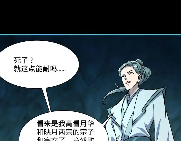 我能提取属性 第58话 灵魂杀伐，大展神威 第45页