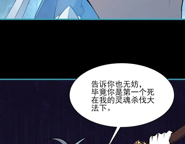 我能提取属性 第58话 灵魂杀伐，大展神威 第88页