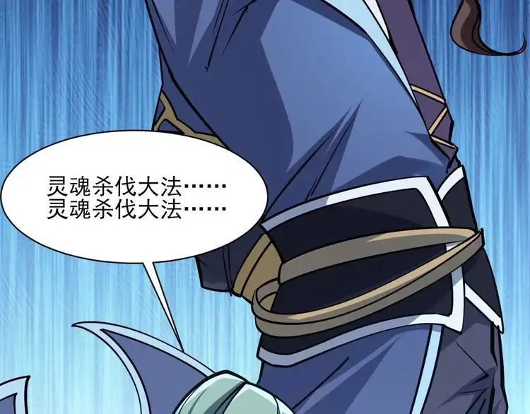 我能提取属性 第58话 灵魂杀伐，大展神威 第90页