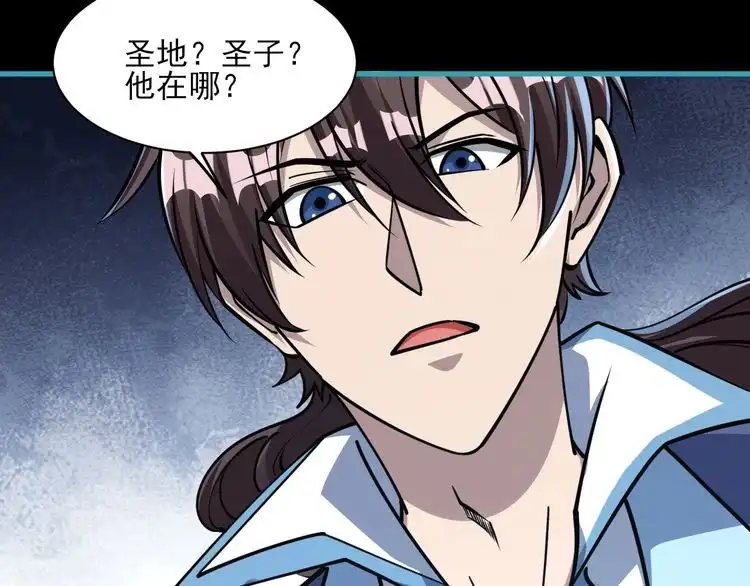我能提取属性 第58话 灵魂杀伐，大展神威 第96页