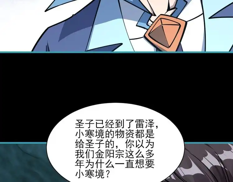 我能提取属性 第58话 灵魂杀伐，大展神威 第97页