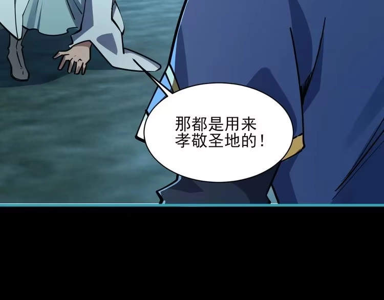 我能提取属性 第58话 灵魂杀伐，大展神威 第99页