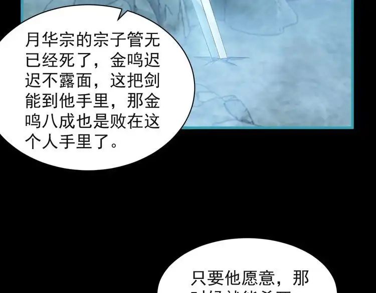 我能提取属性 第59话 要想过此路 留下买路钱 第103页