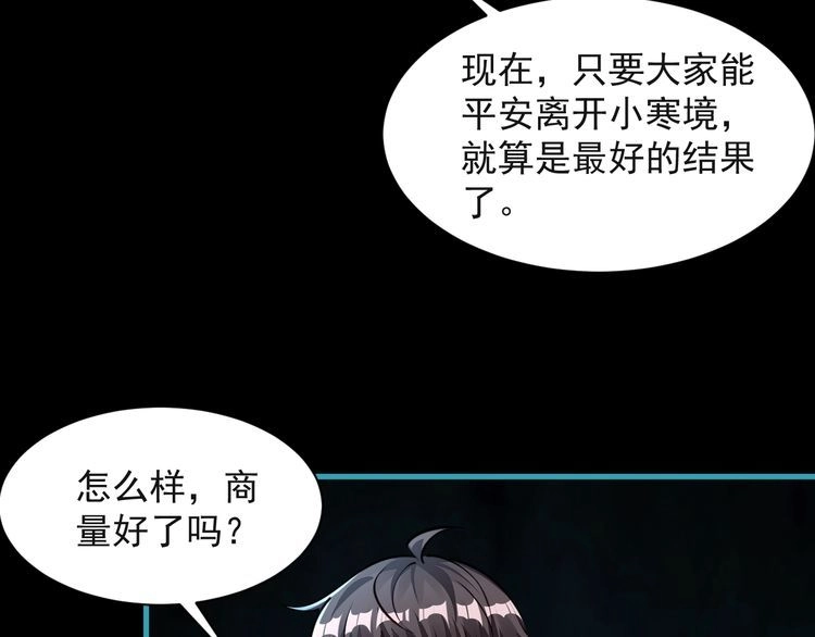 我能提取属性 第59话 要想过此路 留下买路钱 第105页