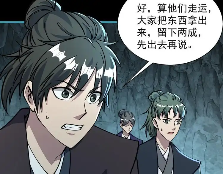 我能提取属性 第59话 要想过此路 留下买路钱 第115页