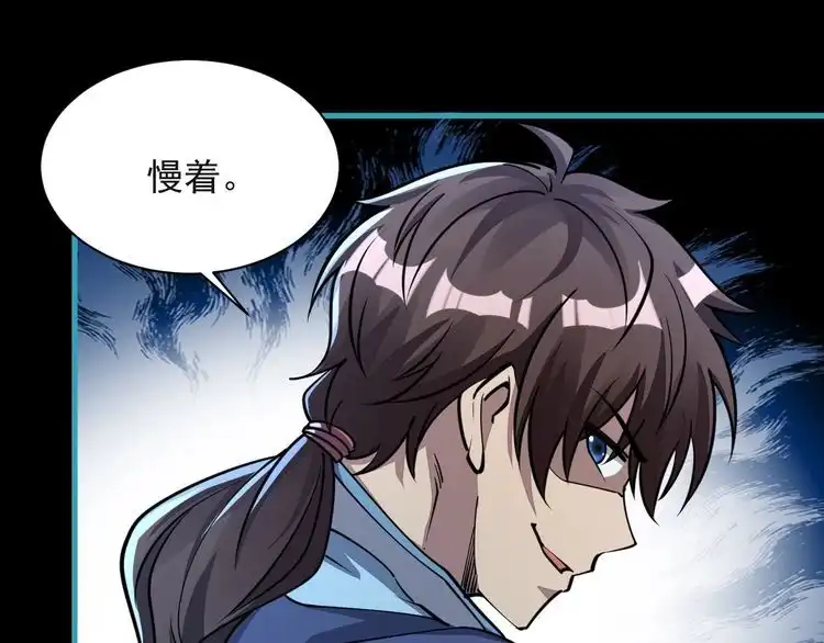 我能提取属性 第59话 要想过此路 留下买路钱 第117页