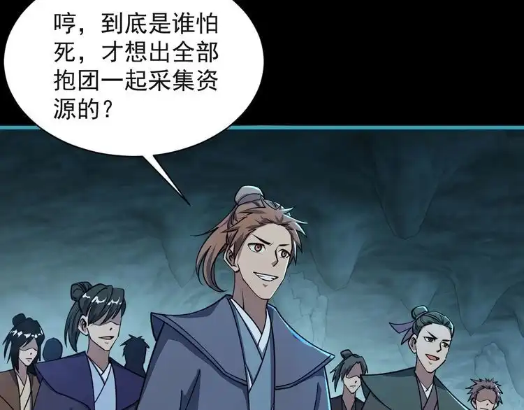 我能提取属性 第59话 要想过此路 留下买路钱 第16页