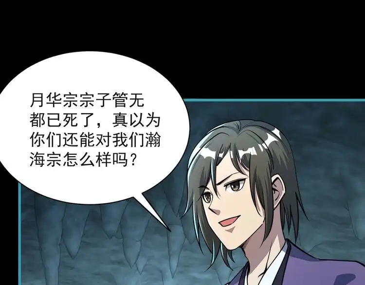 我能提取属性 第59话 要想过此路 留下买路钱 第22页