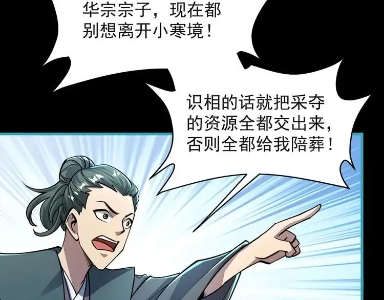 我能提取属性 第59话 要想过此路 留下买路钱 第24页