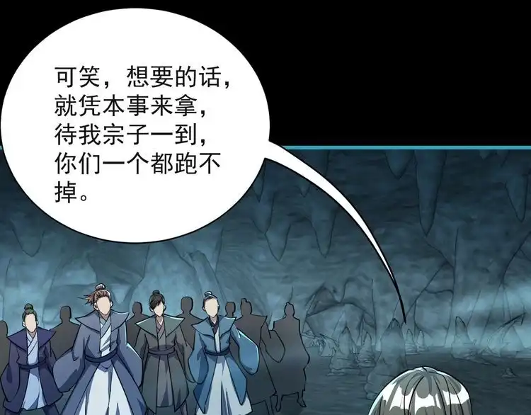 我能提取属性 第59话 要想过此路 留下买路钱 第26页
