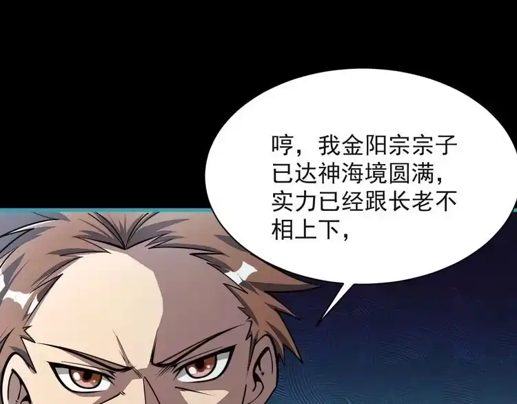 我能提取属性 第59话 要想过此路 留下买路钱 第28页