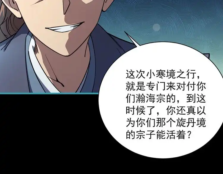 我能提取属性 第59话 要想过此路 留下买路钱 第29页