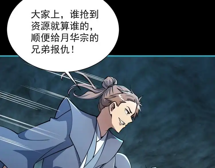 我能提取属性 第59话 要想过此路 留下买路钱 第32页