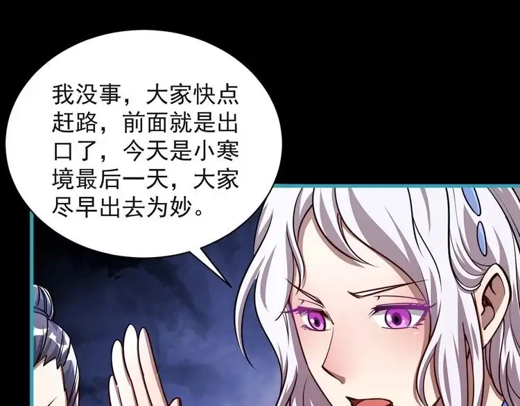 我能提取属性 第59话 要想过此路 留下买路钱 第44页