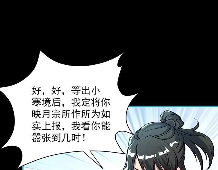 我能提取属性 第59话 要想过此路 留下买路钱 第70页