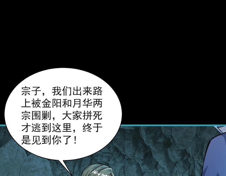 我能提取属性 第59话 要想过此路 留下买路钱 第80页