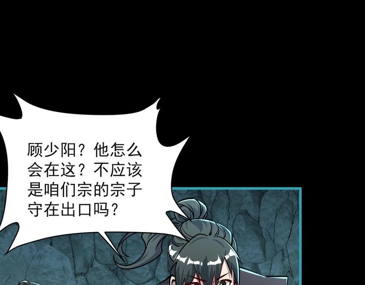 我能提取属性 第59话 要想过此路 留下买路钱 第84页
