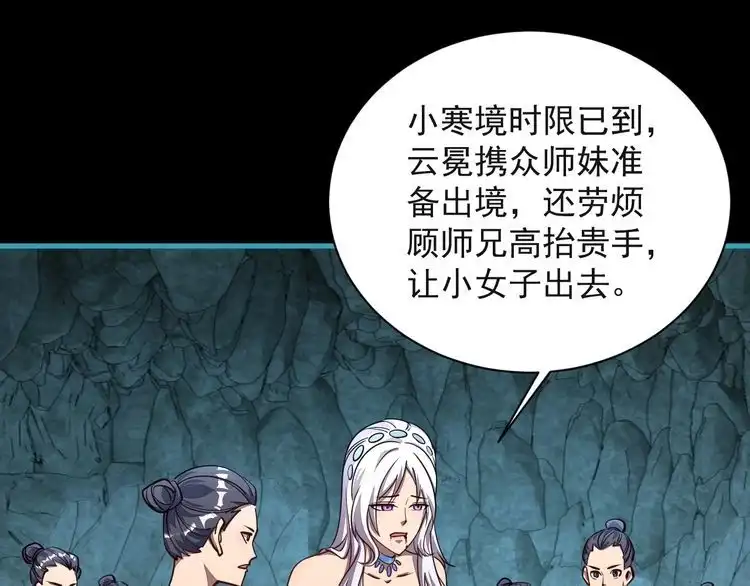我能提取属性 第59话 要想过此路 留下买路钱 第88页