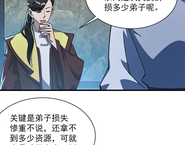 我能提取属性 第59话 要想过此路 留下买路钱 第9页