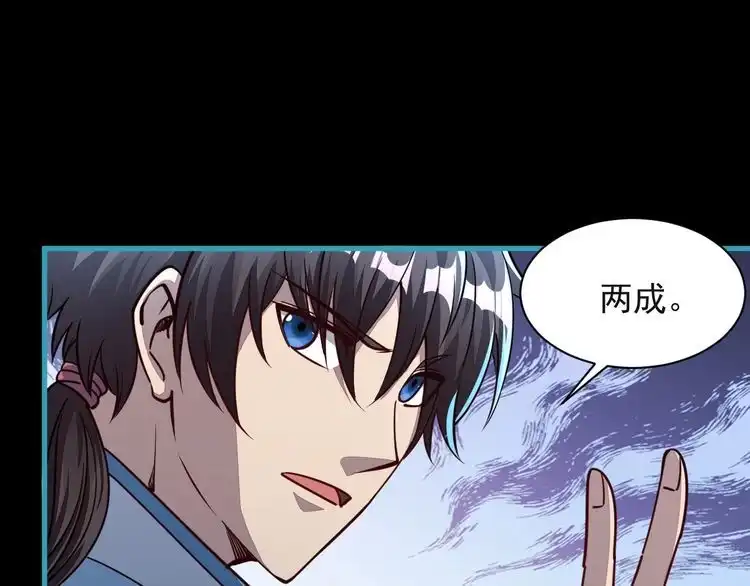 我能提取属性 第59话 要想过此路 留下买路钱 第90页