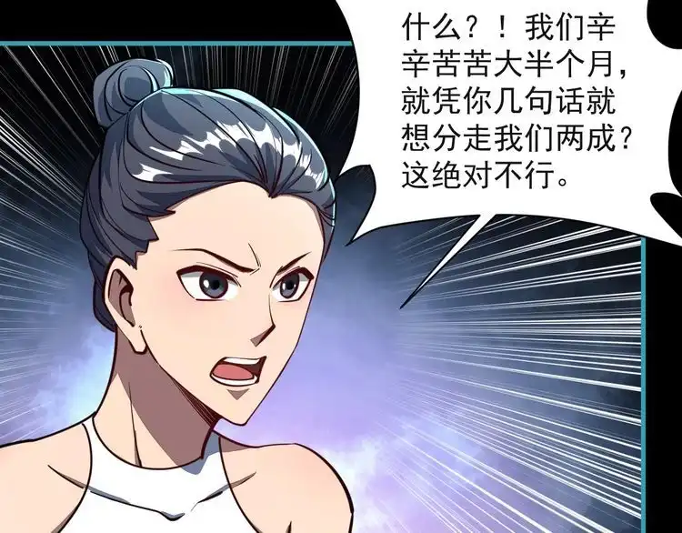 我能提取属性 第59话 要想过此路 留下买路钱 第92页