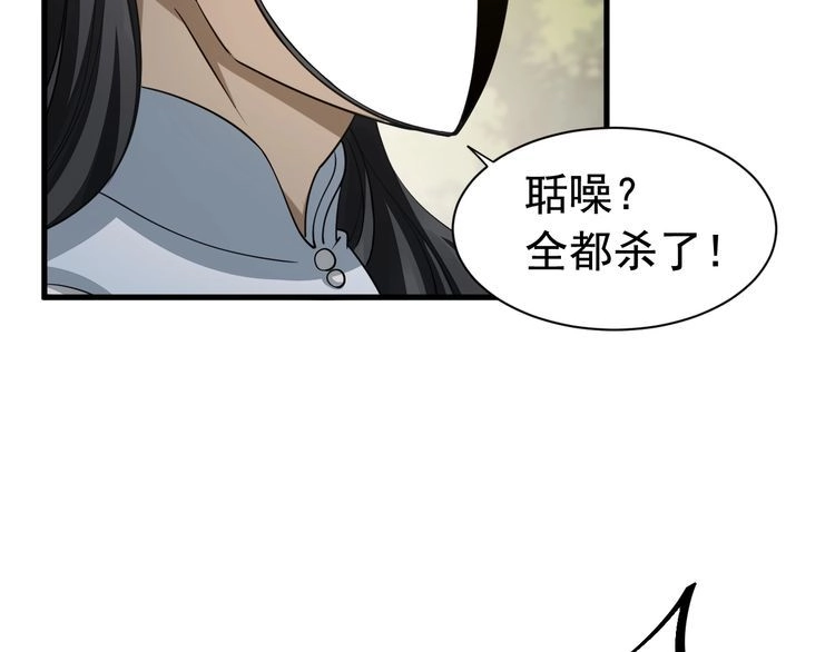 我能提取属性 第5话 神秘少女 第104页