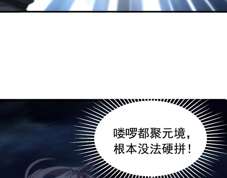 我能提取属性 第5话 神秘少女 第112页