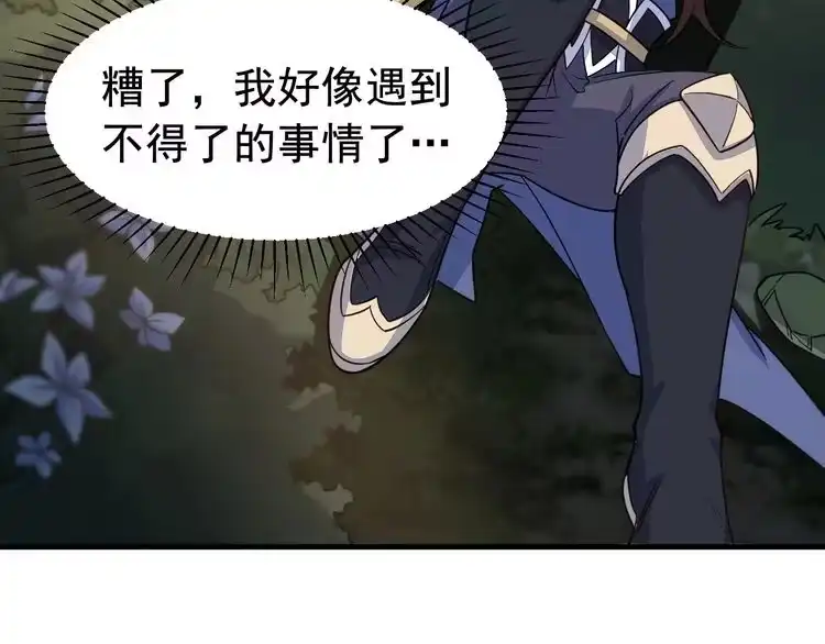 我能提取属性 第5话 神秘少女 第41页