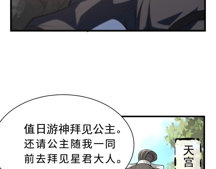 我能提取属性 第5话 神秘少女 第60页